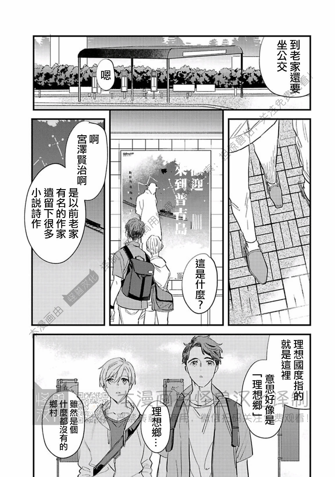 《银河唯一的蔷薇少年》漫画最新章节第07话免费下拉式在线观看章节第【5】张图片