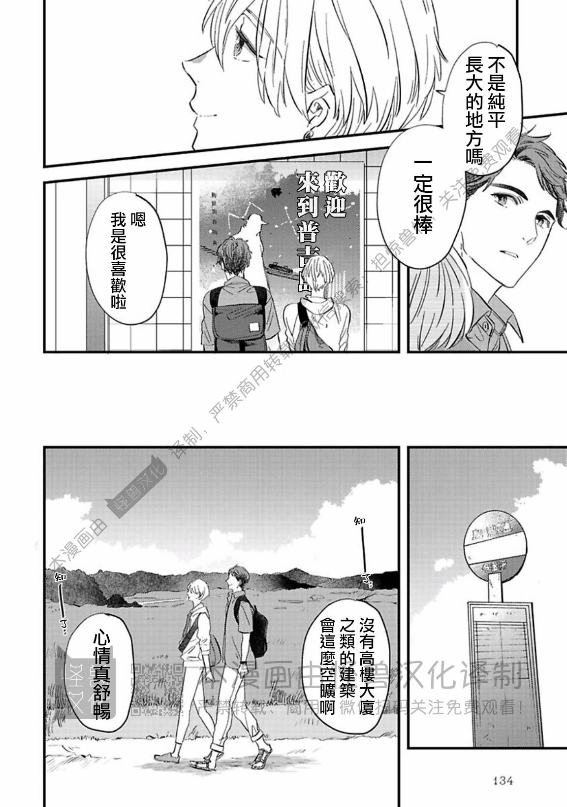 《银河唯一的蔷薇少年》漫画最新章节第07话免费下拉式在线观看章节第【6】张图片