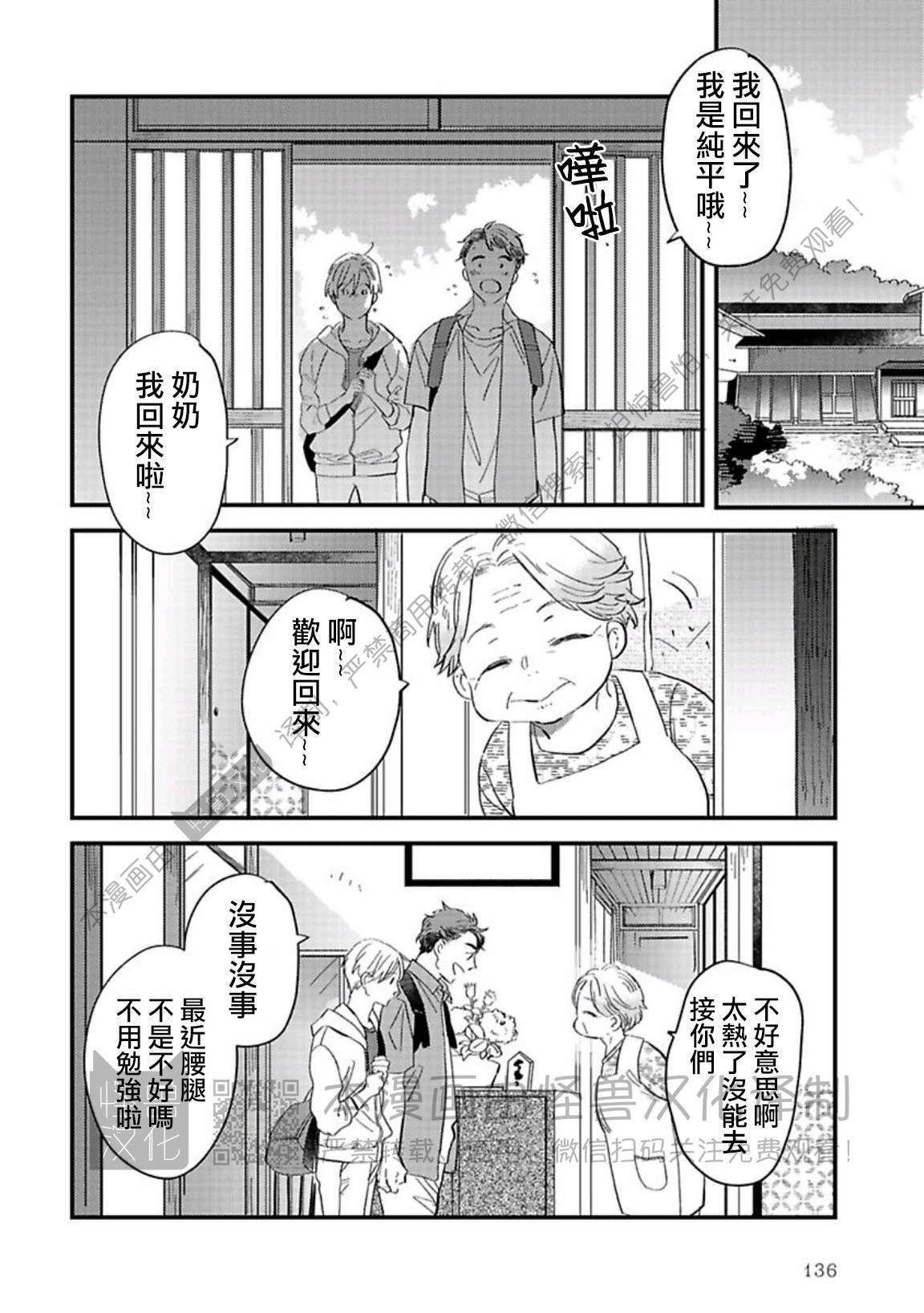 《银河唯一的蔷薇少年》漫画最新章节第07话免费下拉式在线观看章节第【8】张图片