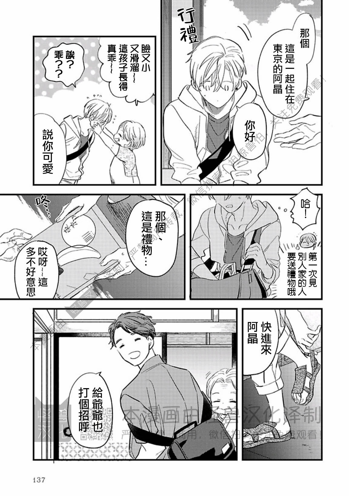 《银河唯一的蔷薇少年》漫画最新章节第07话免费下拉式在线观看章节第【9】张图片