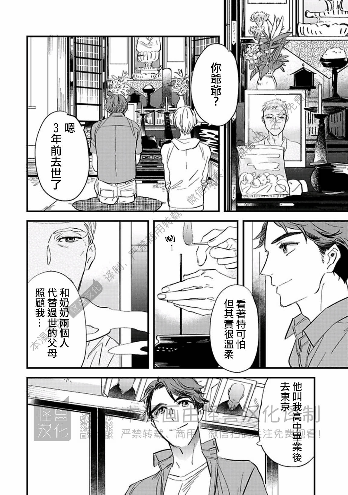 《银河唯一的蔷薇少年》漫画最新章节第07话免费下拉式在线观看章节第【10】张图片