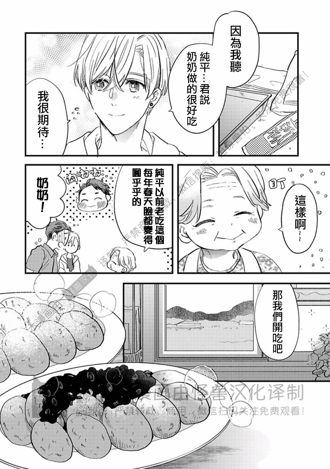 《银河唯一的蔷薇少年》漫画最新章节第07话免费下拉式在线观看章节第【12】张图片