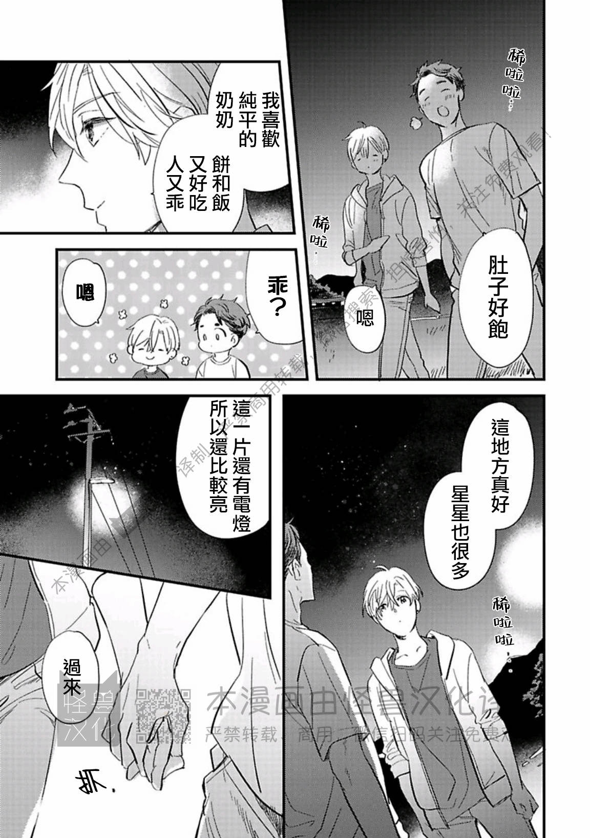 《银河唯一的蔷薇少年》漫画最新章节第07话免费下拉式在线观看章节第【15】张图片