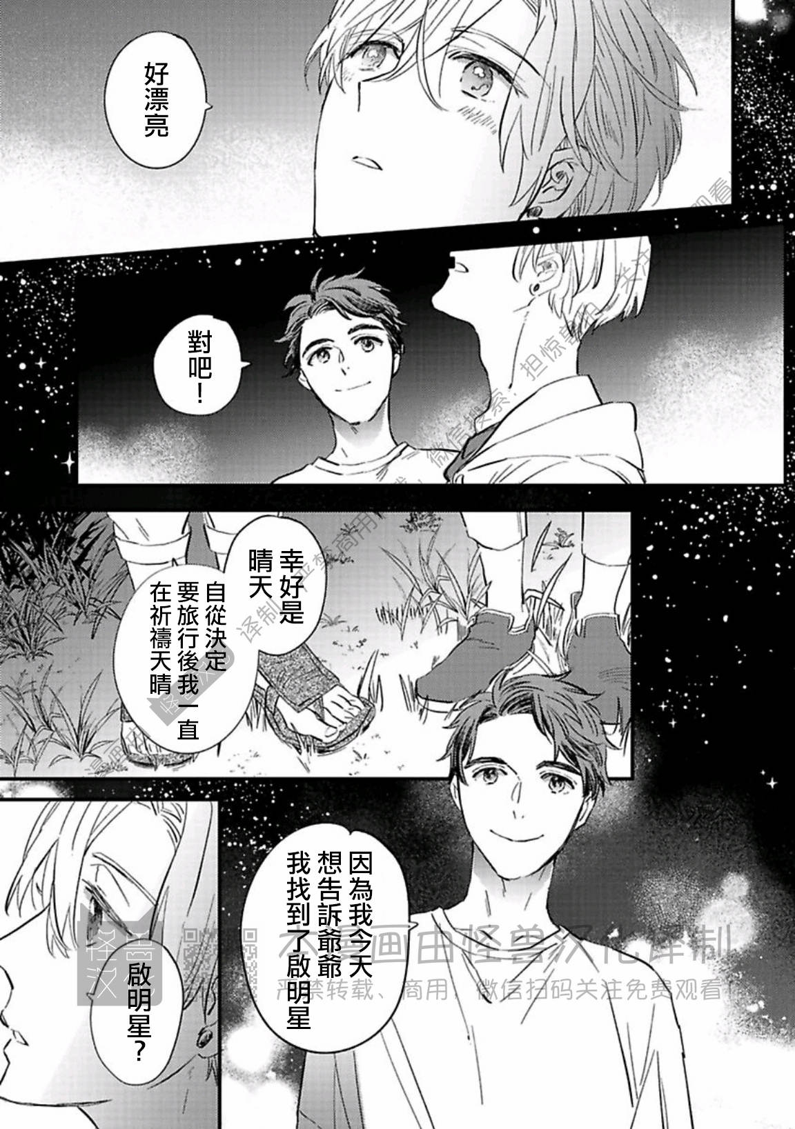 《银河唯一的蔷薇少年》漫画最新章节第07话免费下拉式在线观看章节第【17】张图片