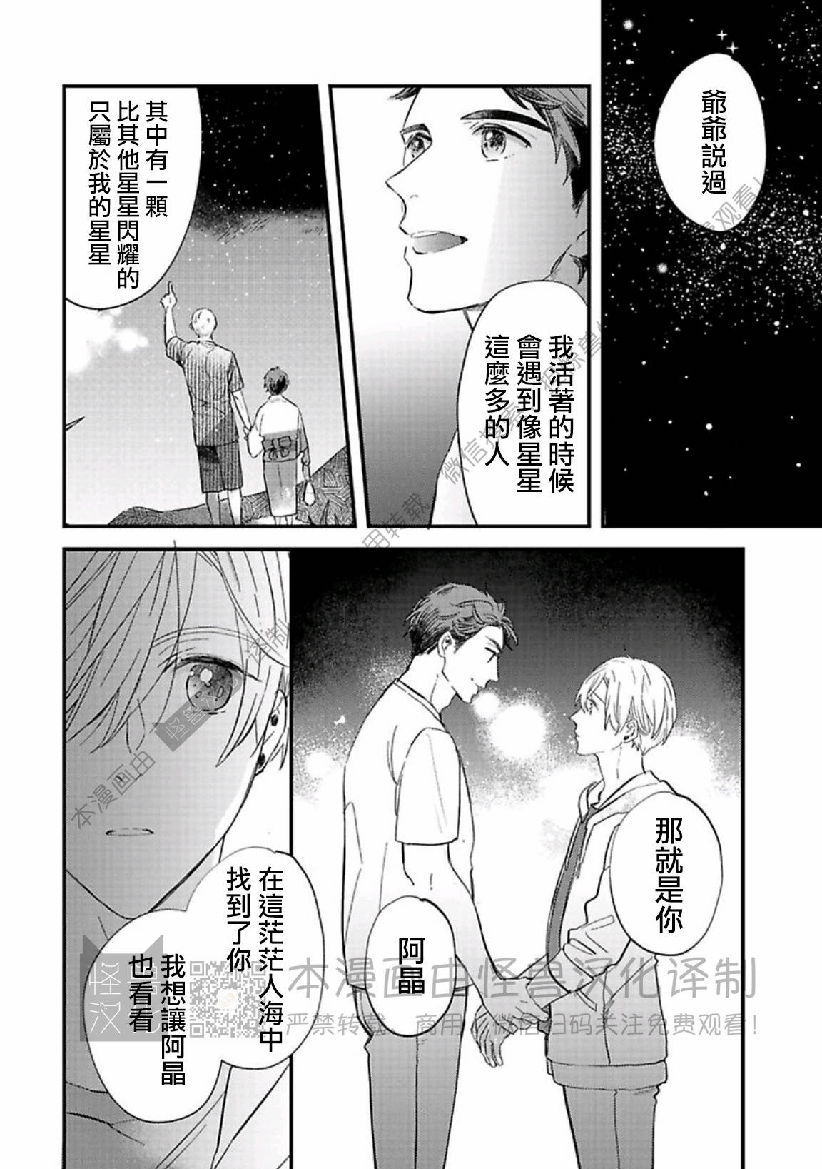 《银河唯一的蔷薇少年》漫画最新章节第07话免费下拉式在线观看章节第【18】张图片