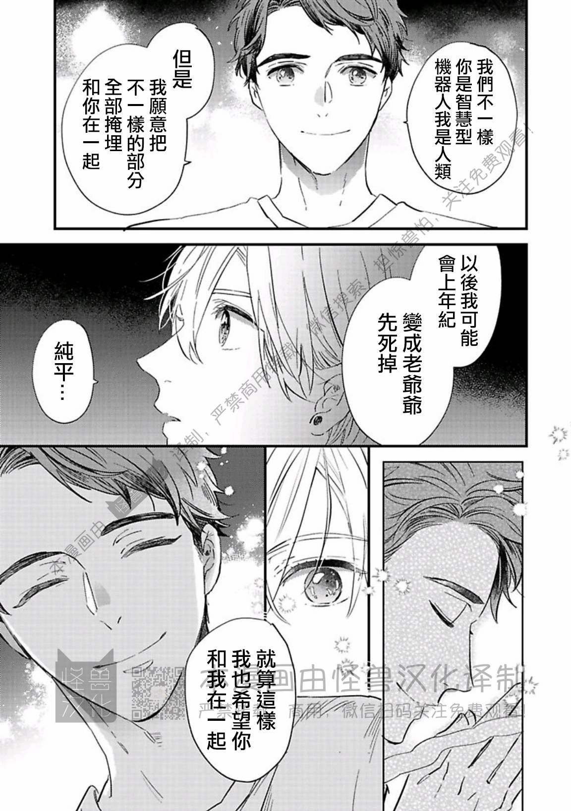 《银河唯一的蔷薇少年》漫画最新章节第07话免费下拉式在线观看章节第【19】张图片