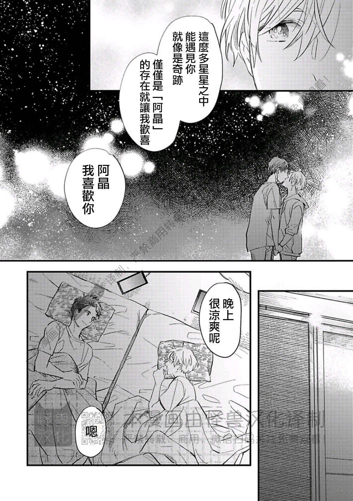 《银河唯一的蔷薇少年》漫画最新章节第07话免费下拉式在线观看章节第【20】张图片