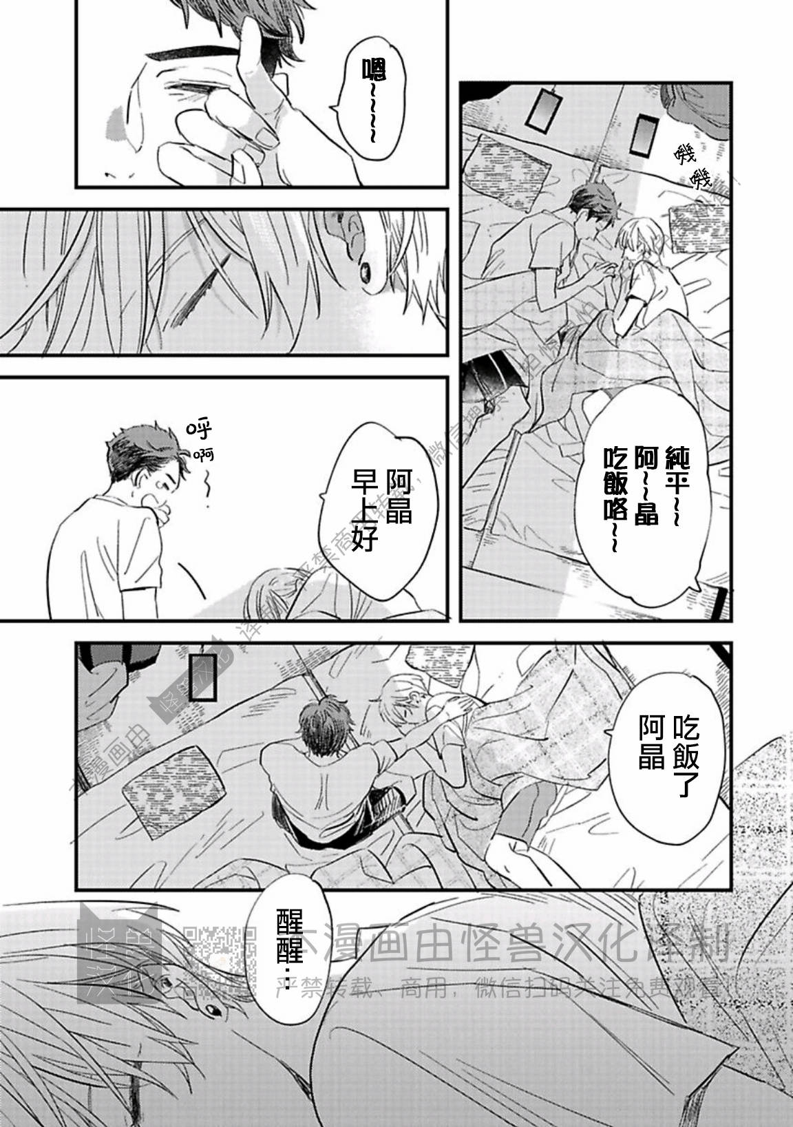 《银河唯一的蔷薇少年》漫画最新章节第07话免费下拉式在线观看章节第【23】张图片