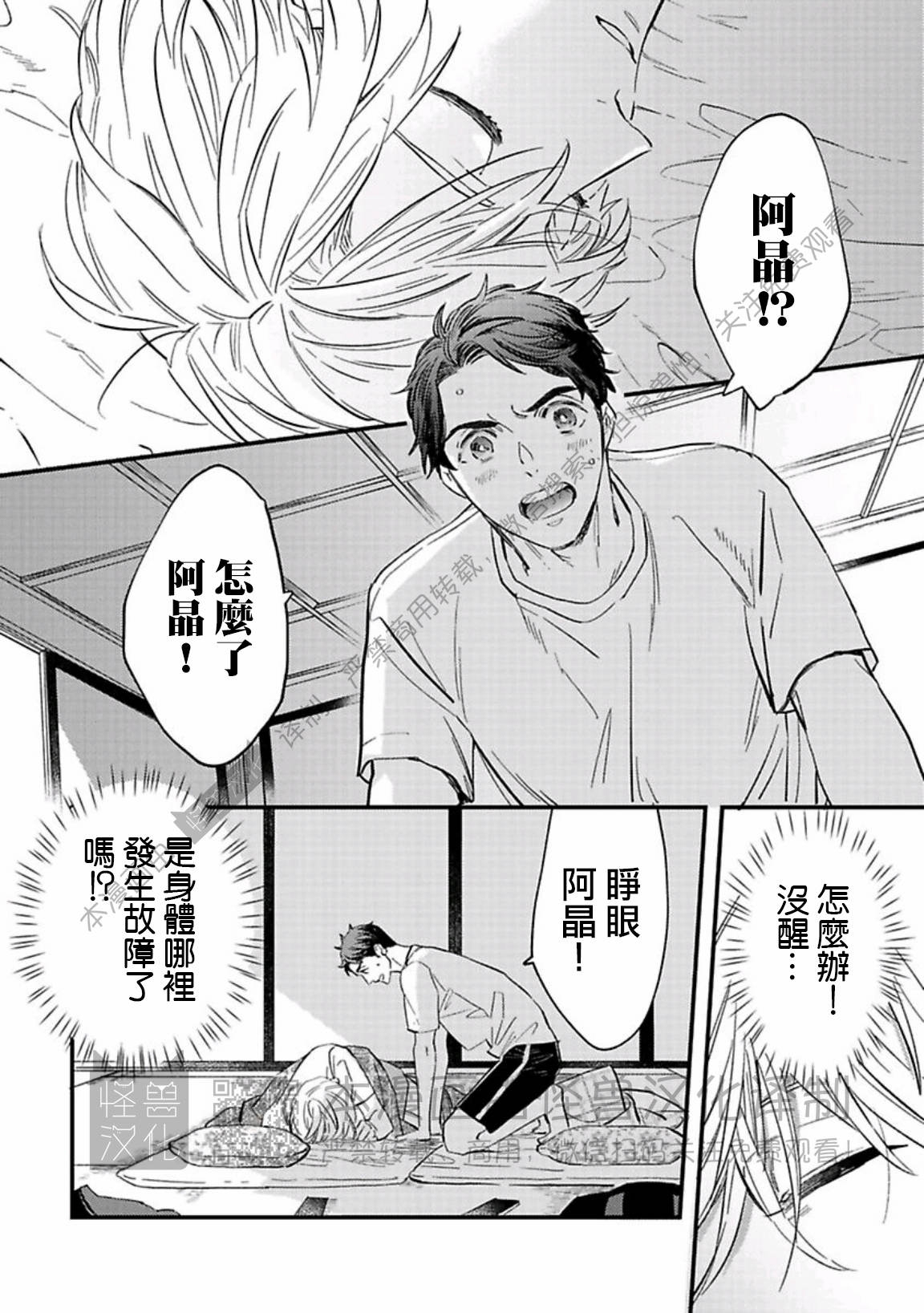 《银河唯一的蔷薇少年》漫画最新章节第08话免费下拉式在线观看章节第【2】张图片