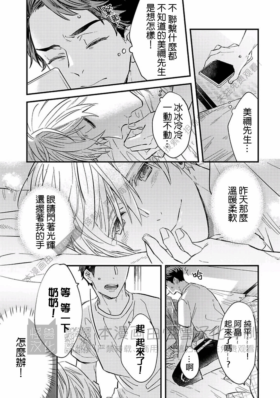 《银河唯一的蔷薇少年》漫画最新章节第08话免费下拉式在线观看章节第【3】张图片