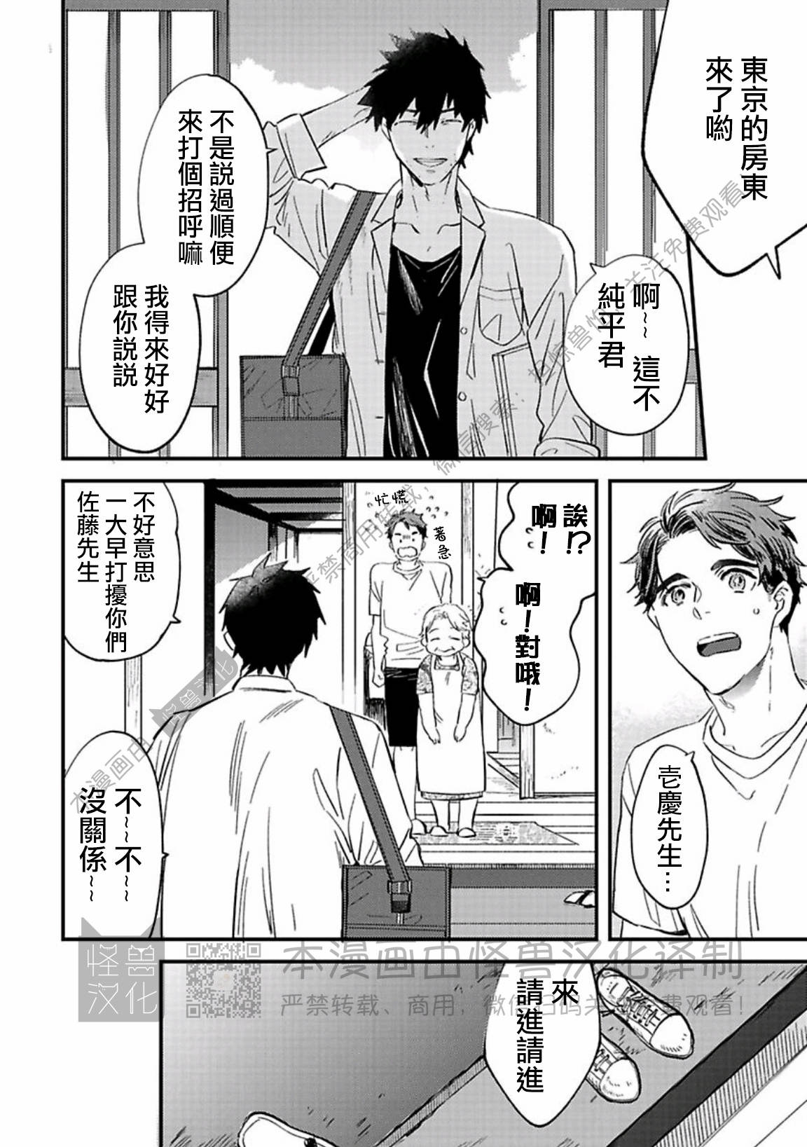 《银河唯一的蔷薇少年》漫画最新章节第08话免费下拉式在线观看章节第【4】张图片