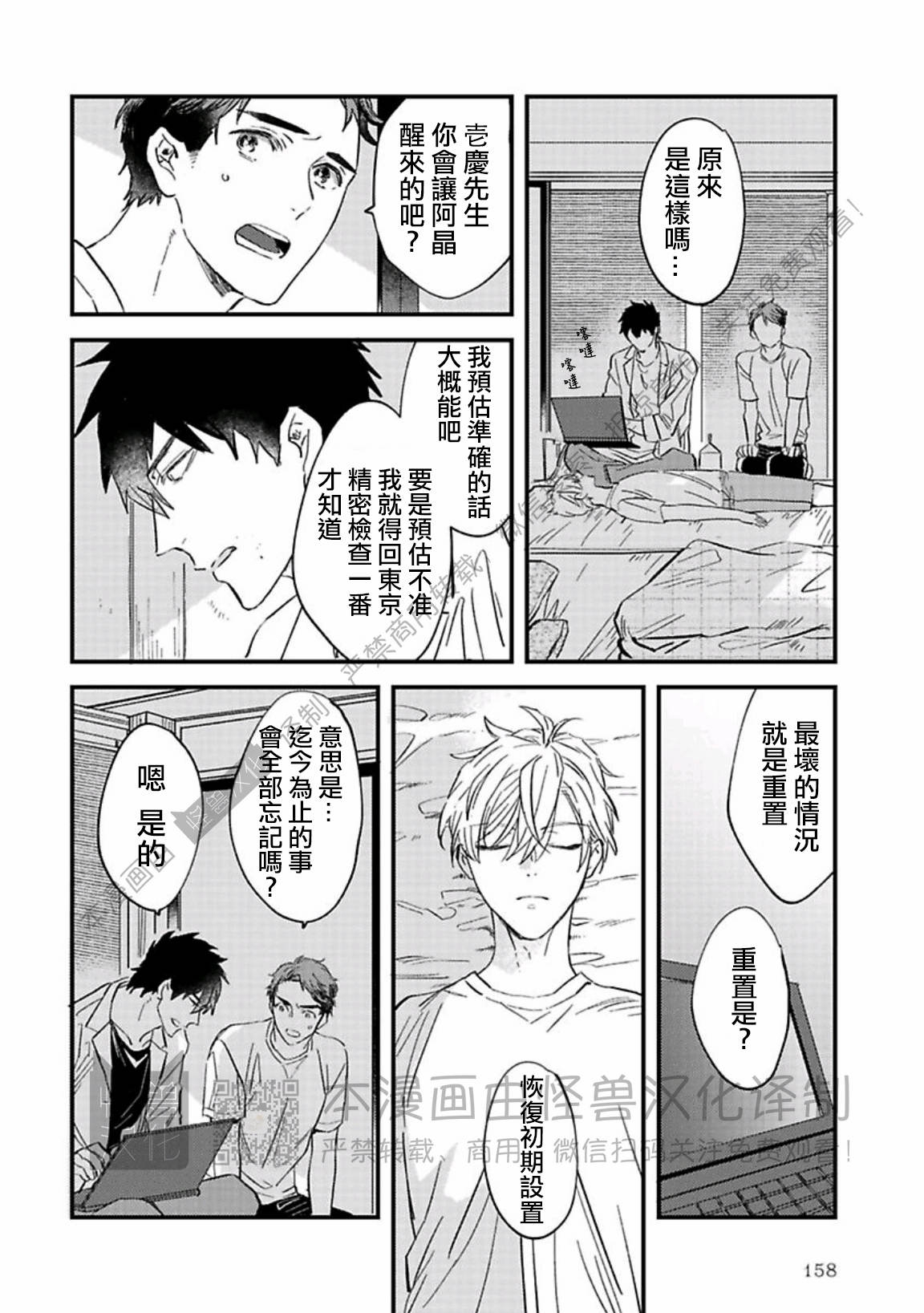 《银河唯一的蔷薇少年》漫画最新章节第08话免费下拉式在线观看章节第【6】张图片