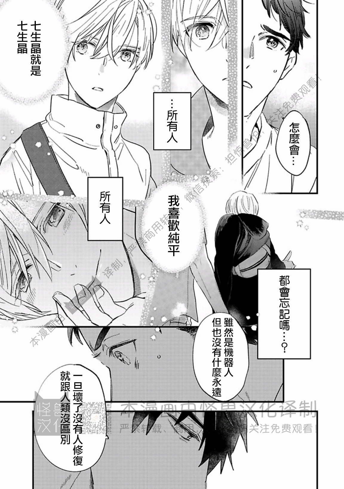 《银河唯一的蔷薇少年》漫画最新章节第08话免费下拉式在线观看章节第【7】张图片