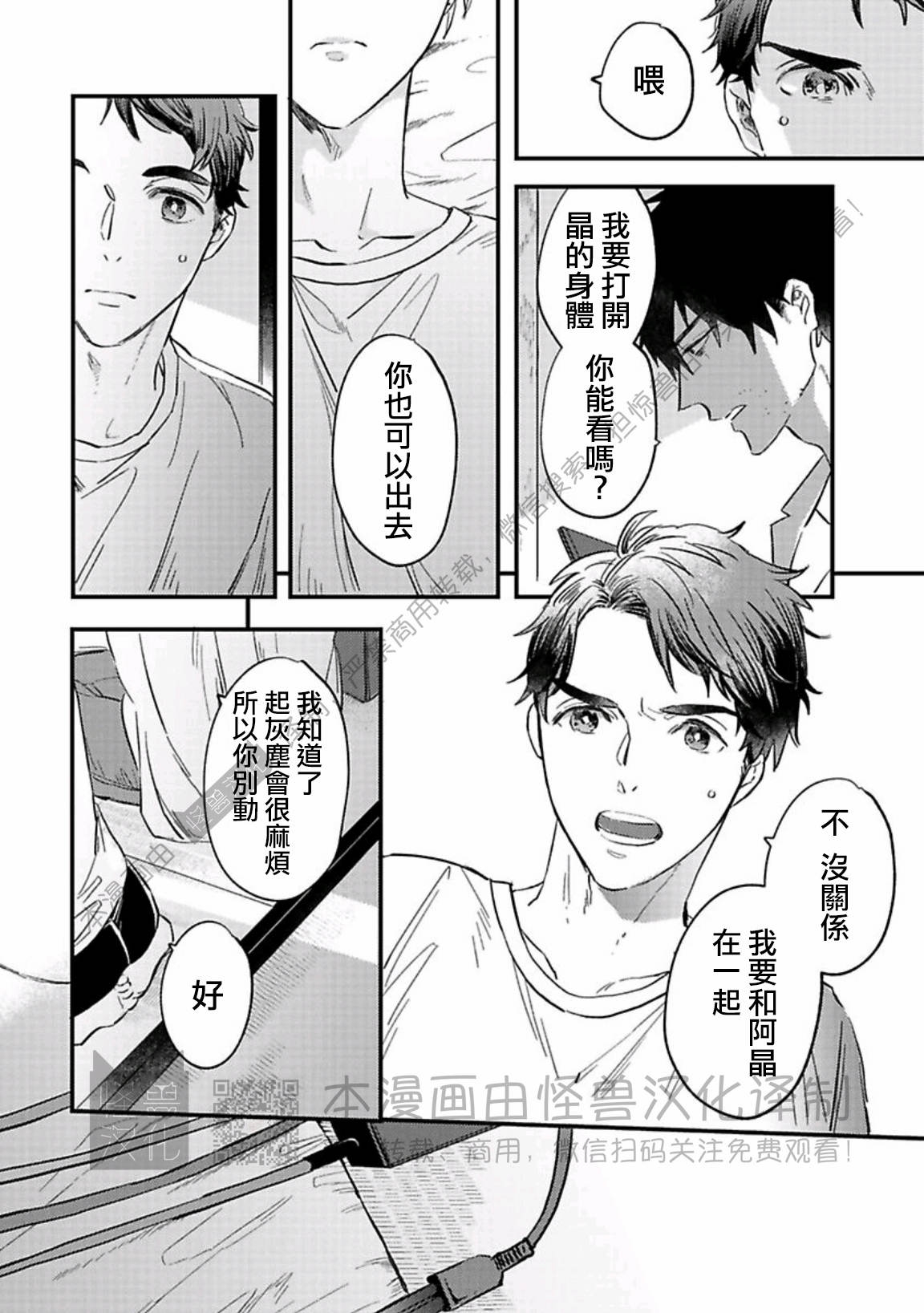 《银河唯一的蔷薇少年》漫画最新章节第08话免费下拉式在线观看章节第【8】张图片