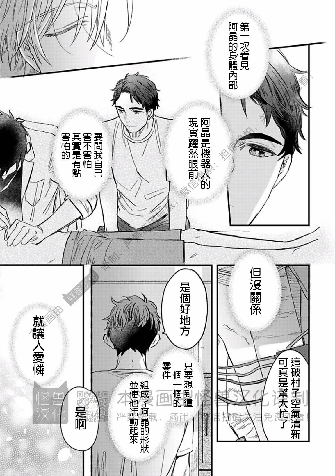 《银河唯一的蔷薇少年》漫画最新章节第08话免费下拉式在线观看章节第【9】张图片