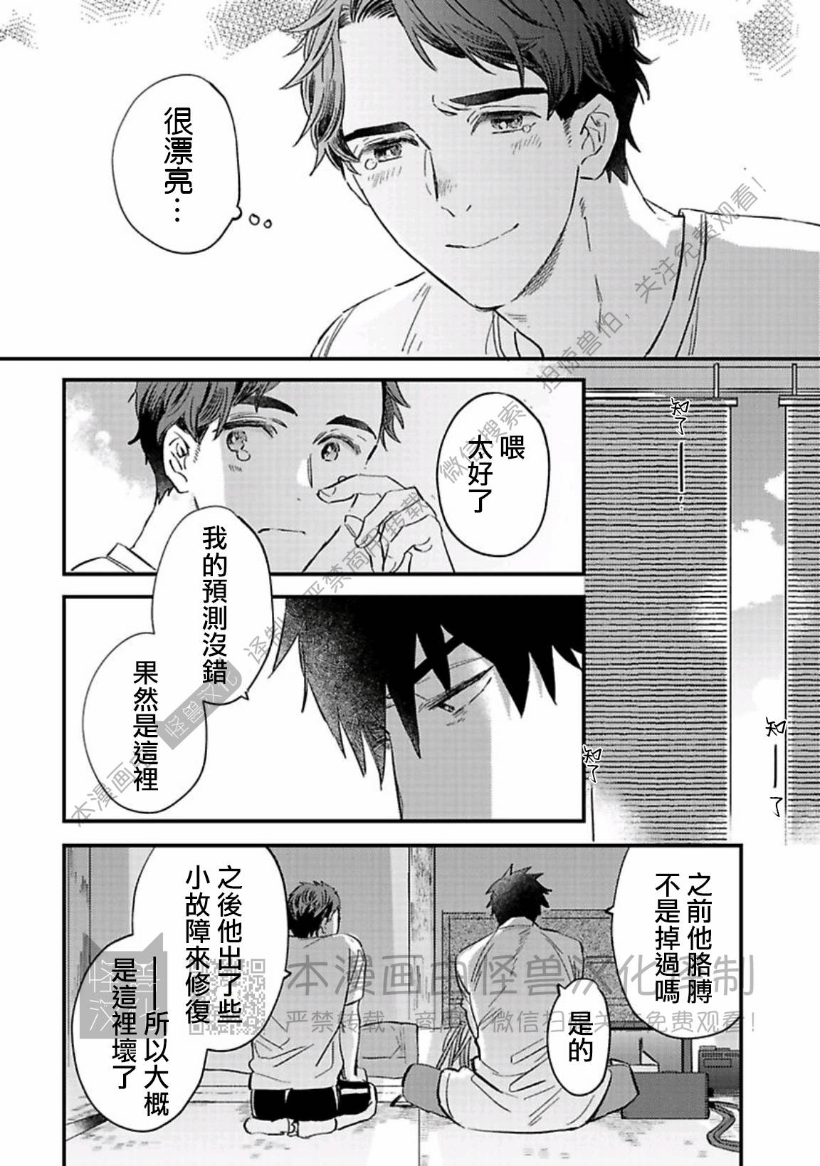 《银河唯一的蔷薇少年》漫画最新章节第08话免费下拉式在线观看章节第【10】张图片