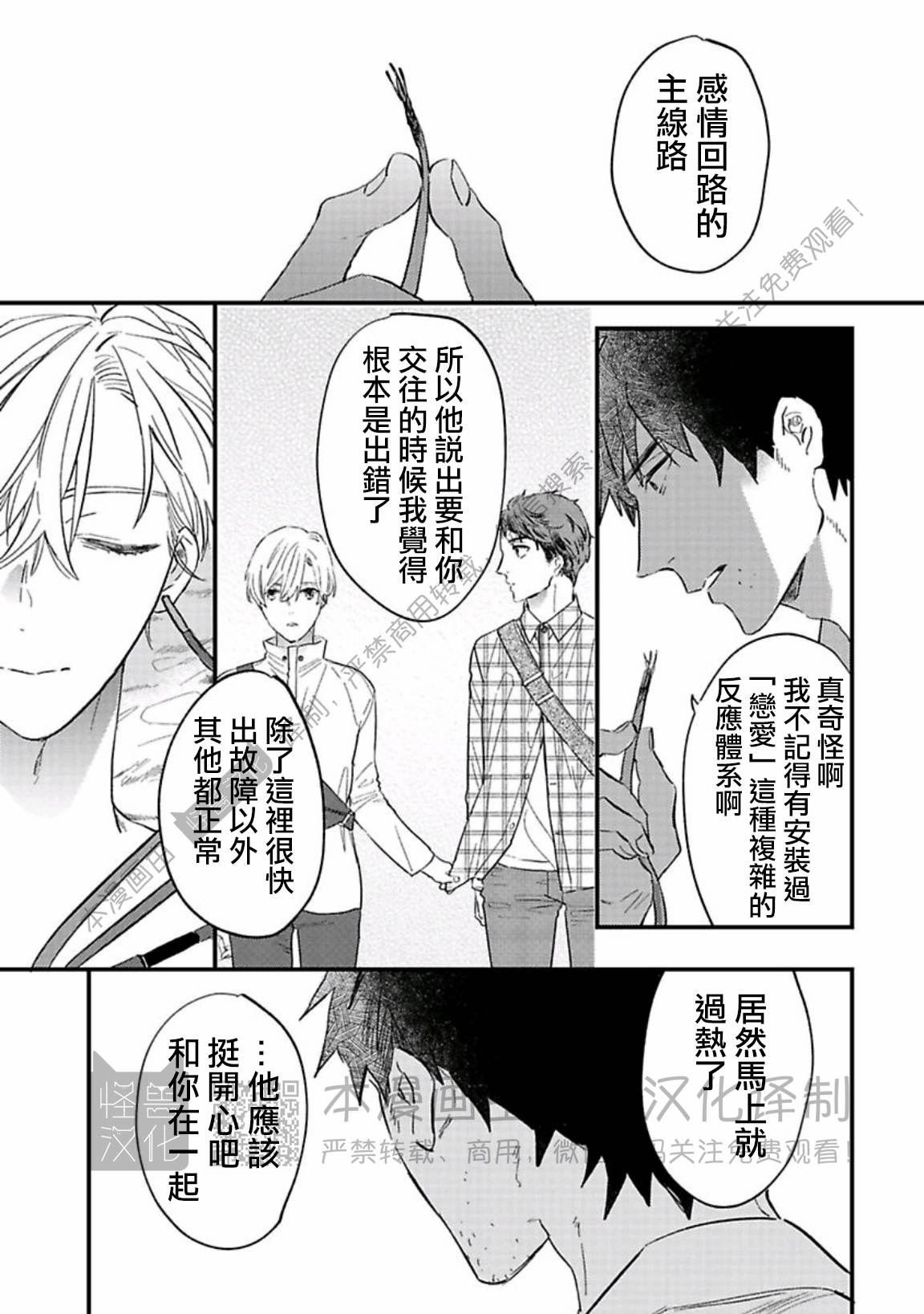 《银河唯一的蔷薇少年》漫画最新章节第08话免费下拉式在线观看章节第【11】张图片