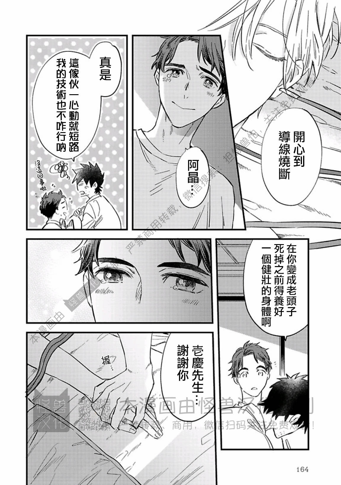 《银河唯一的蔷薇少年》漫画最新章节第08话免费下拉式在线观看章节第【12】张图片