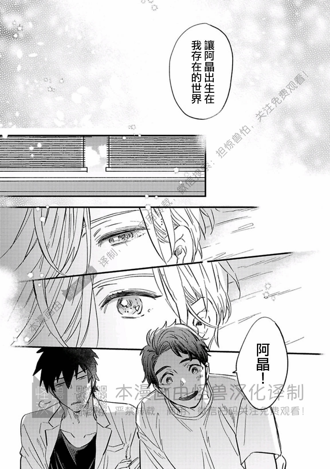 《银河唯一的蔷薇少年》漫画最新章节第08话免费下拉式在线观看章节第【13】张图片