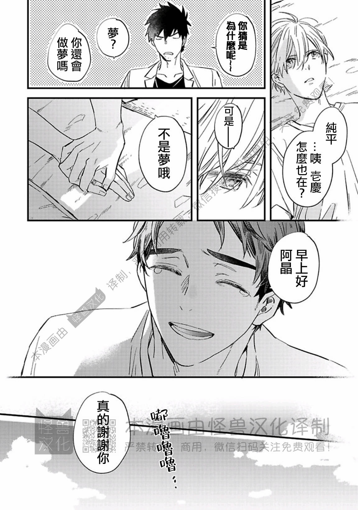 《银河唯一的蔷薇少年》漫画最新章节第08话免费下拉式在线观看章节第【14】张图片