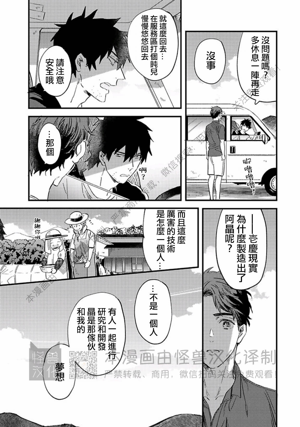 《银河唯一的蔷薇少年》漫画最新章节第08话免费下拉式在线观看章节第【15】张图片