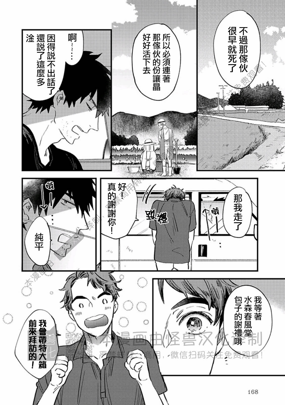 《银河唯一的蔷薇少年》漫画最新章节第08话免费下拉式在线观看章节第【16】张图片