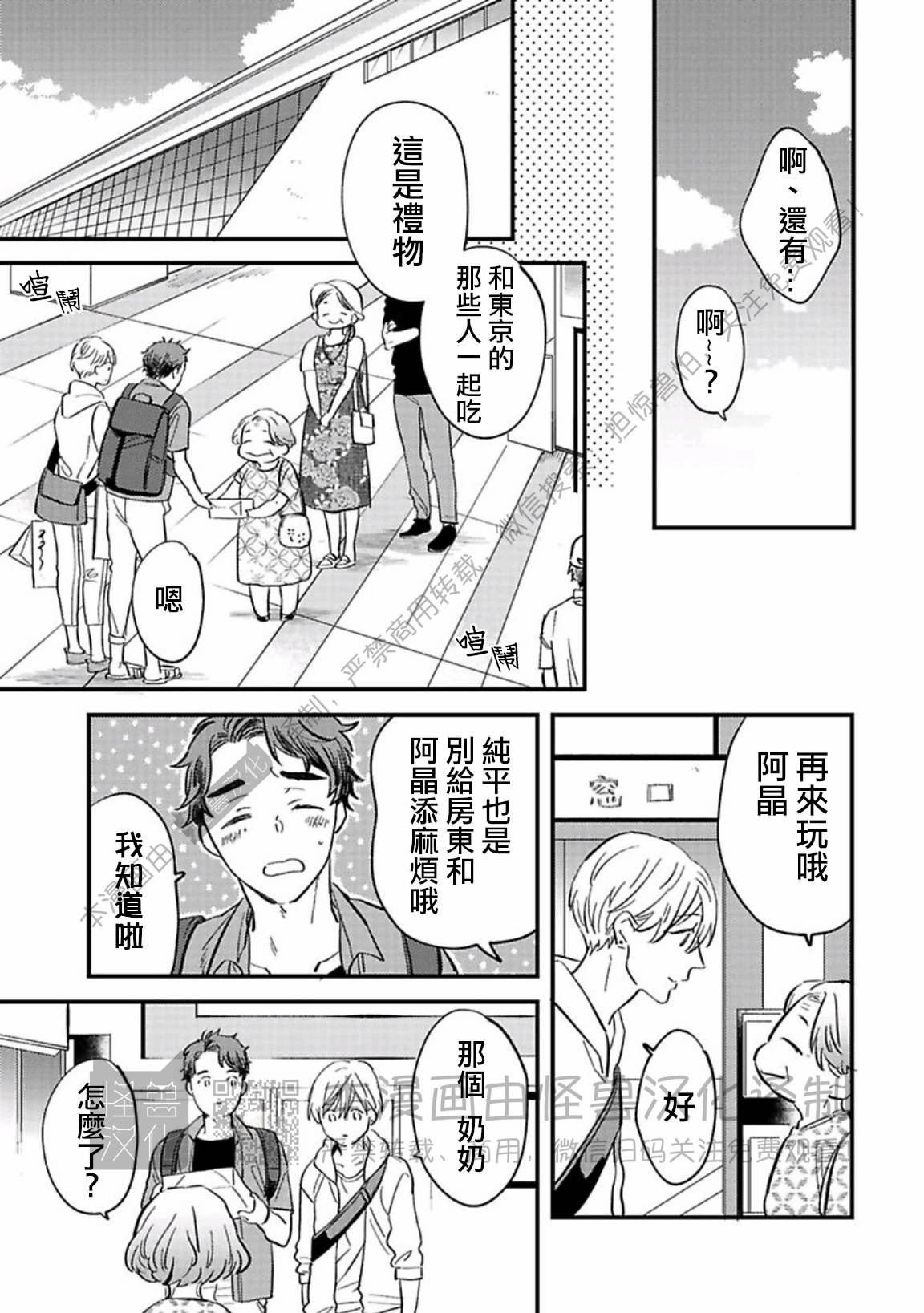 《银河唯一的蔷薇少年》漫画最新章节第08话免费下拉式在线观看章节第【17】张图片