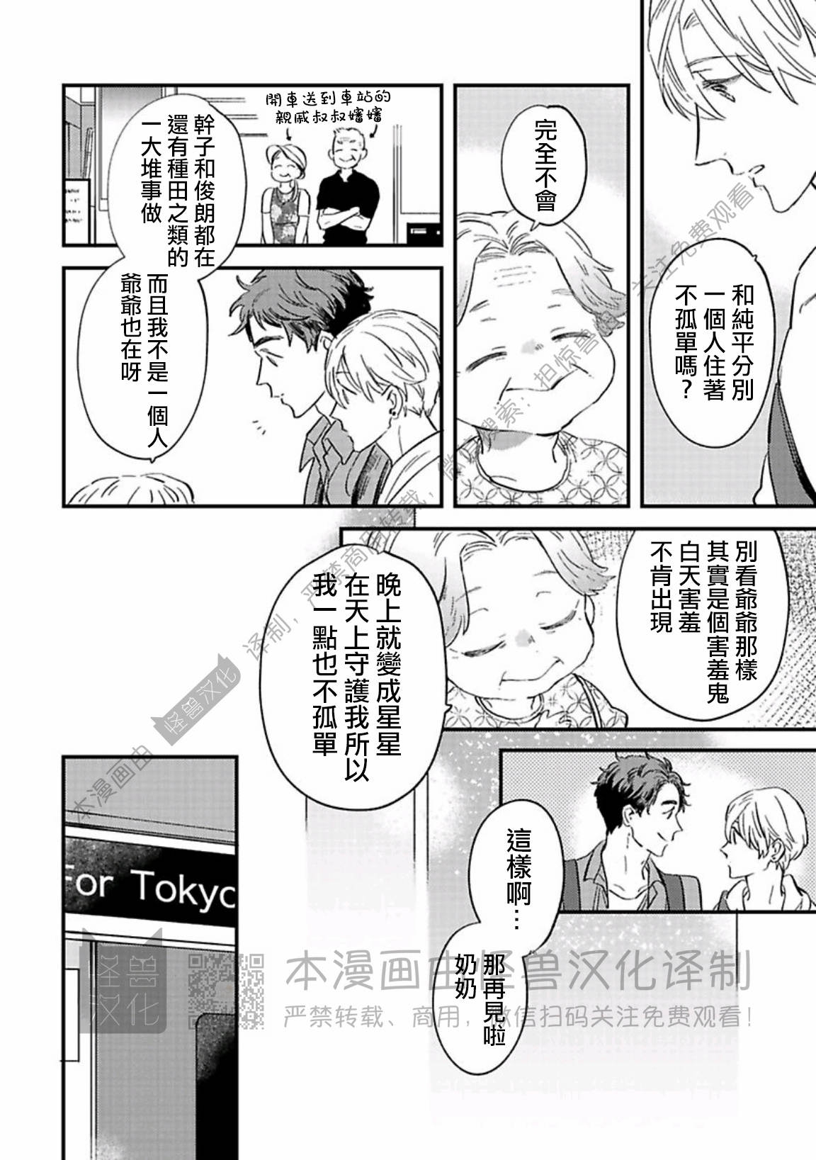 《银河唯一的蔷薇少年》漫画最新章节第08话免费下拉式在线观看章节第【18】张图片