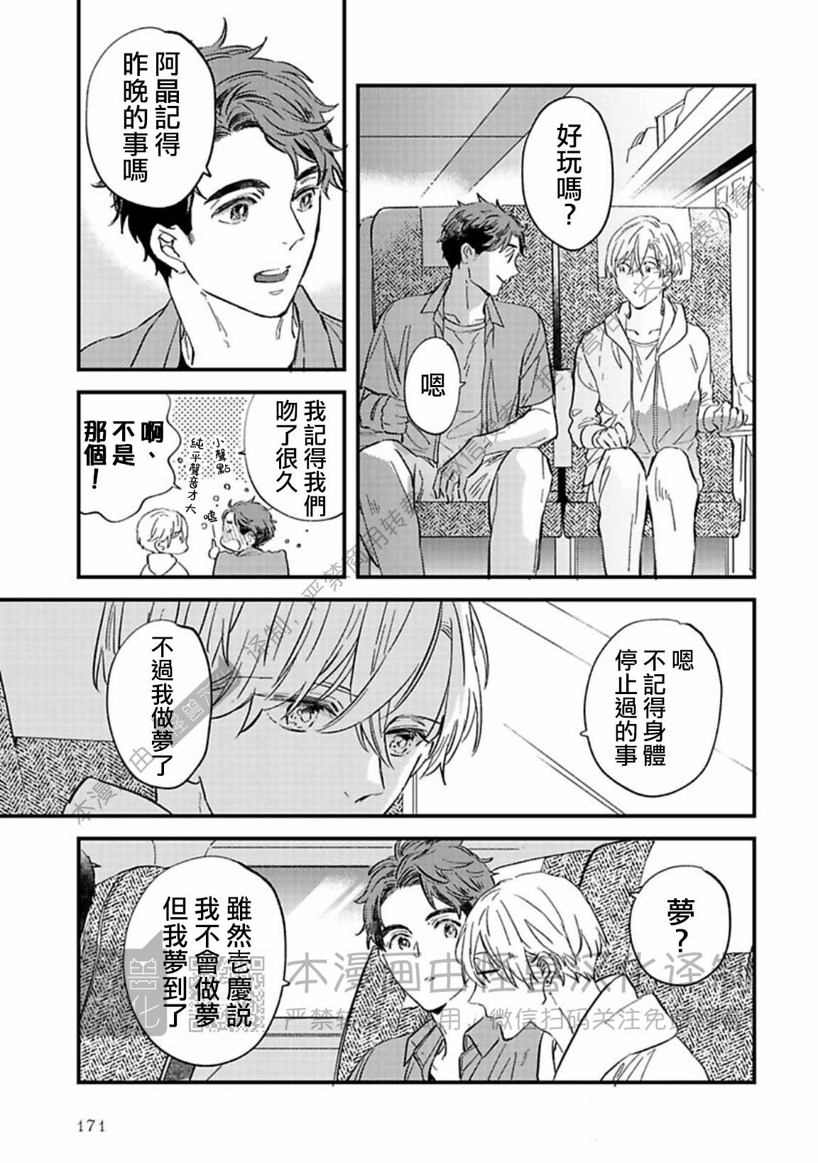 《银河唯一的蔷薇少年》漫画最新章节第08话免费下拉式在线观看章节第【19】张图片