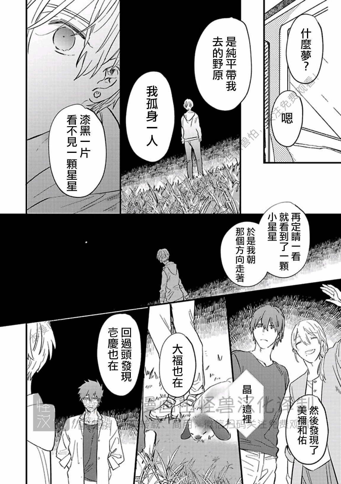 《银河唯一的蔷薇少年》漫画最新章节第08话免费下拉式在线观看章节第【20】张图片