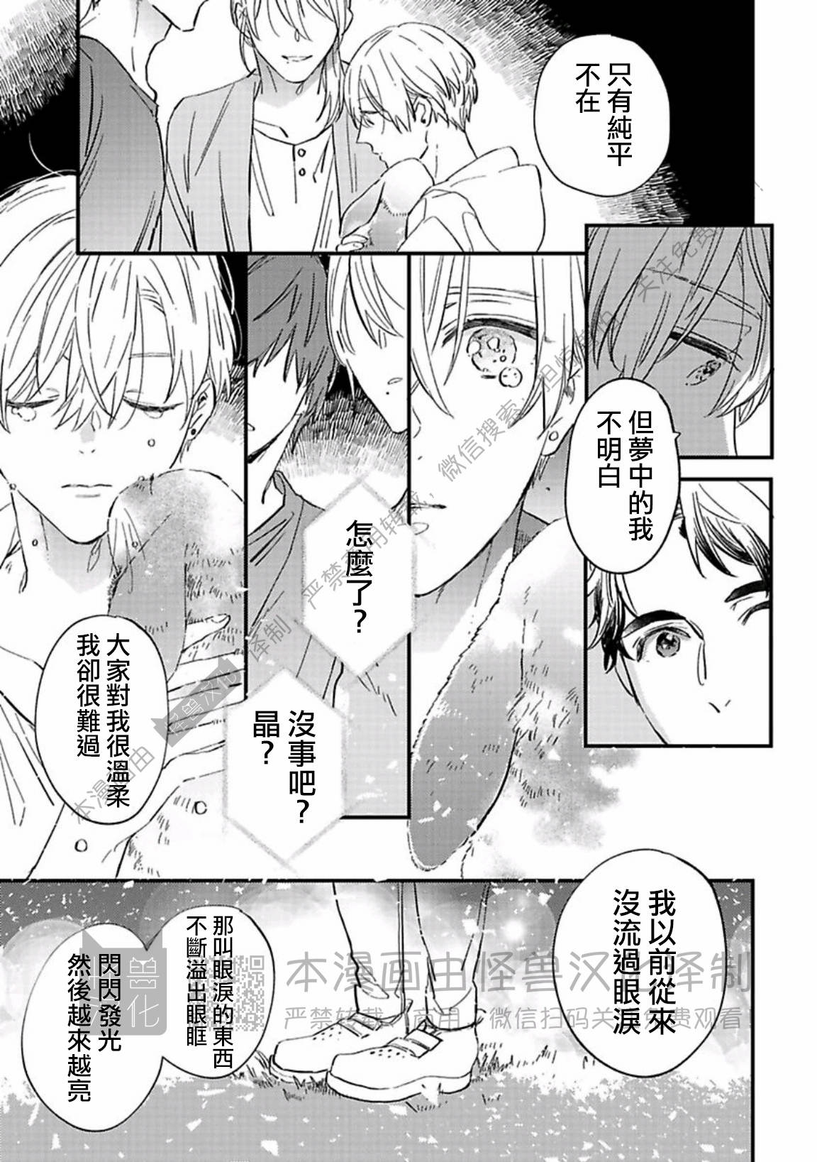 《银河唯一的蔷薇少年》漫画最新章节第08话免费下拉式在线观看章节第【21】张图片