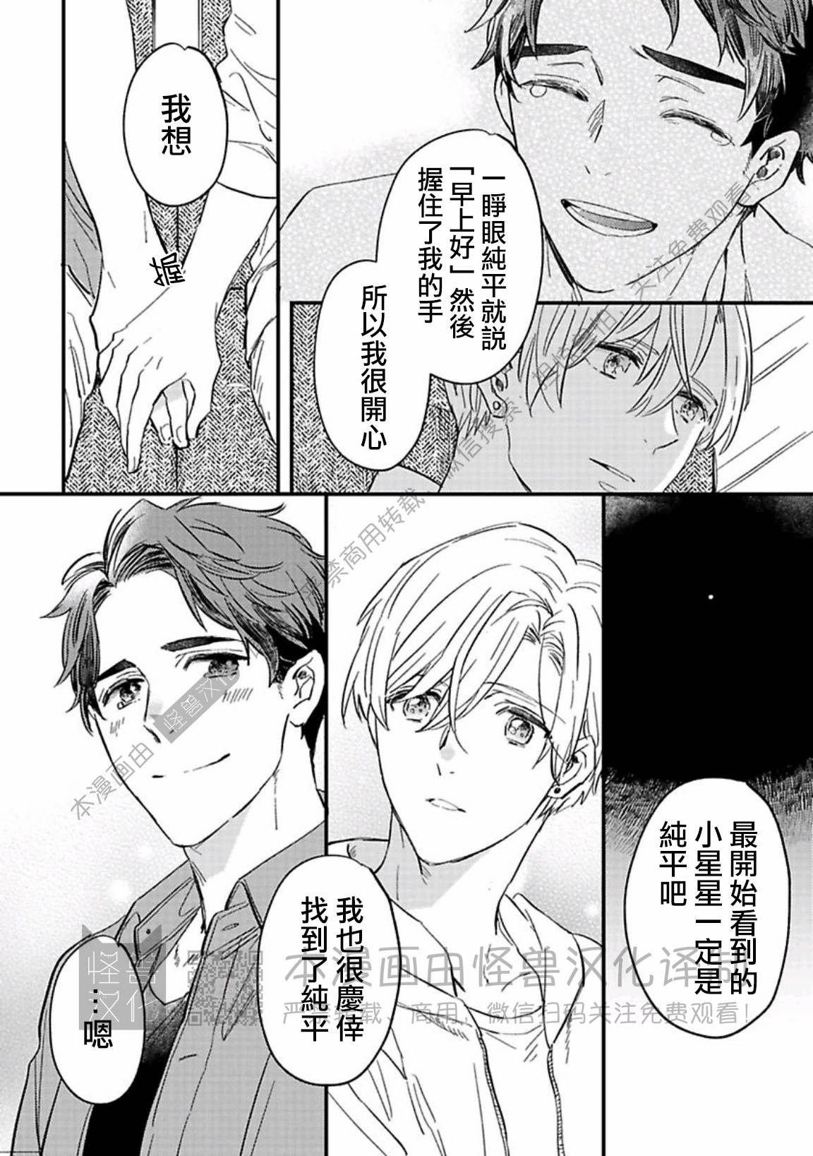 《银河唯一的蔷薇少年》漫画最新章节第08话免费下拉式在线观看章节第【22】张图片