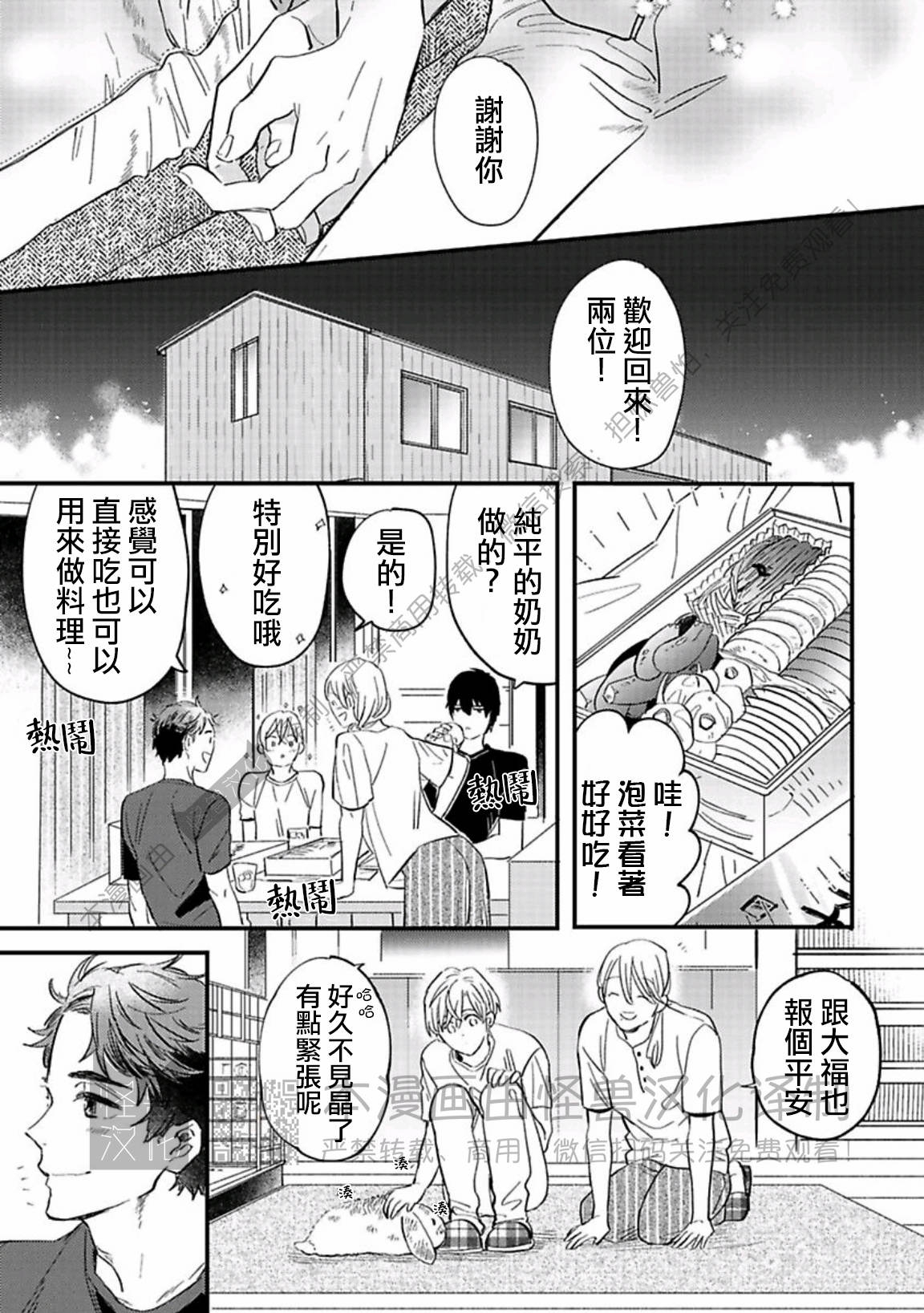 《银河唯一的蔷薇少年》漫画最新章节第08话免费下拉式在线观看章节第【23】张图片