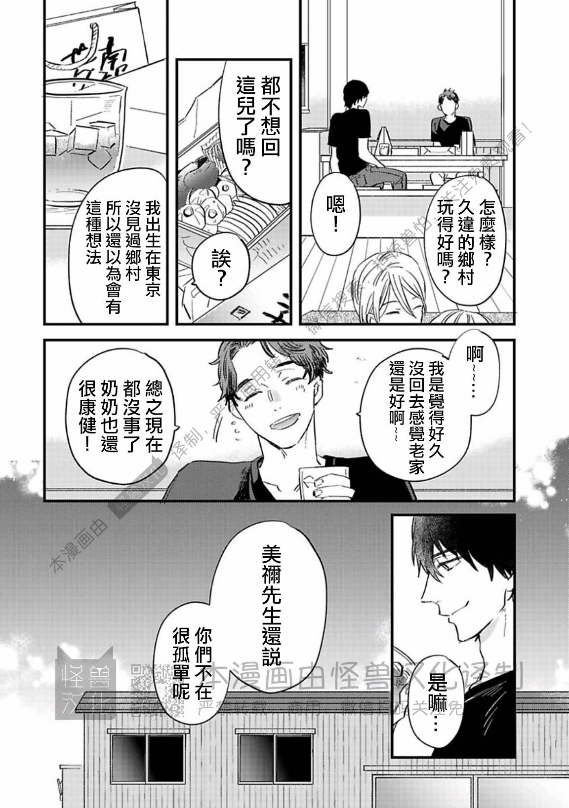 《银河唯一的蔷薇少年》漫画最新章节第08话免费下拉式在线观看章节第【24】张图片