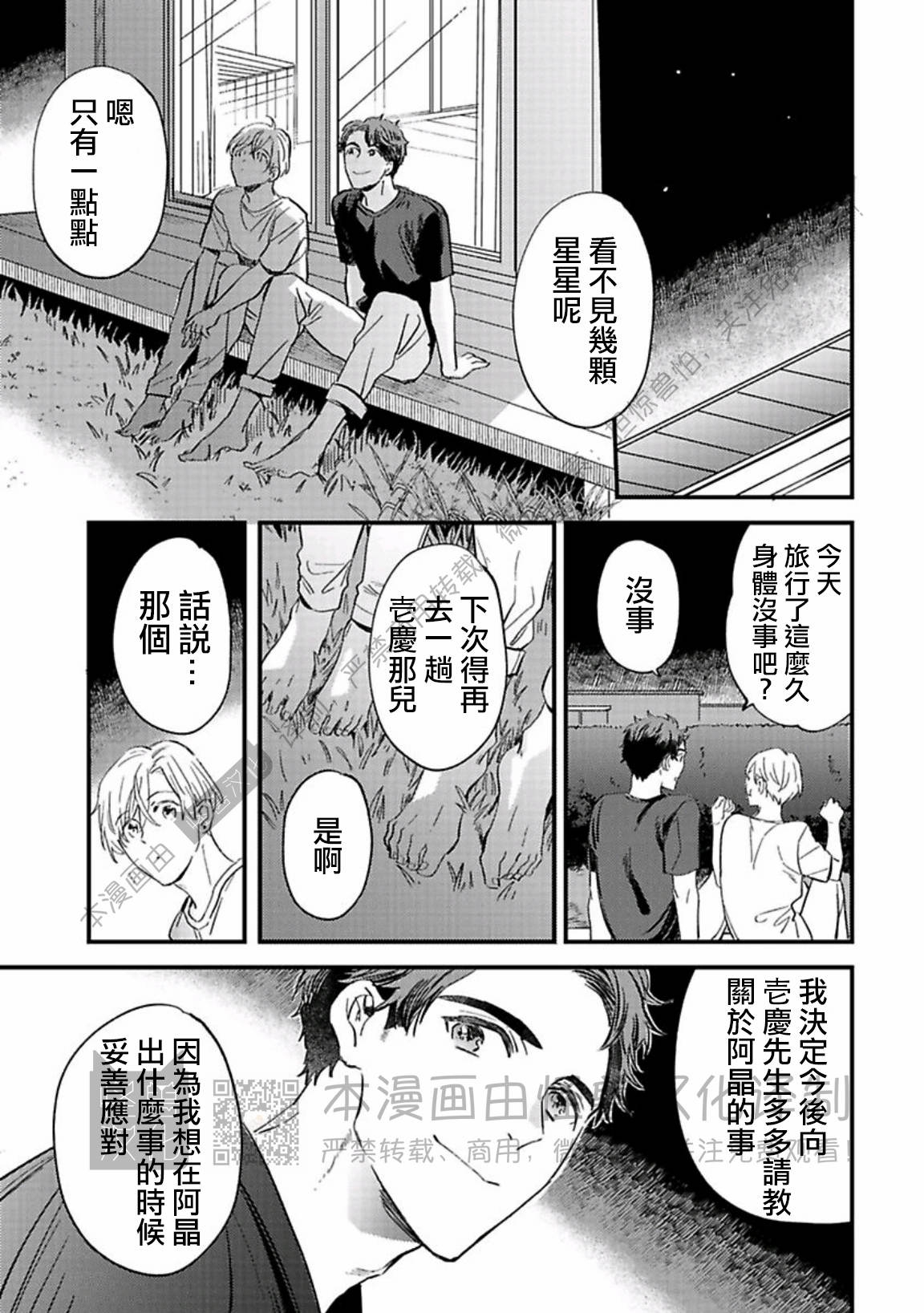 《银河唯一的蔷薇少年》漫画最新章节第08话免费下拉式在线观看章节第【25】张图片