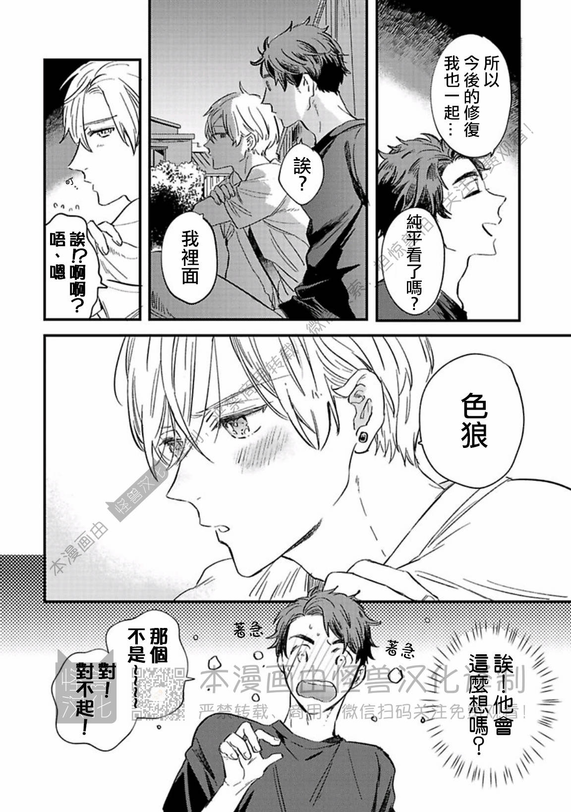 《银河唯一的蔷薇少年》漫画最新章节第08话免费下拉式在线观看章节第【26】张图片