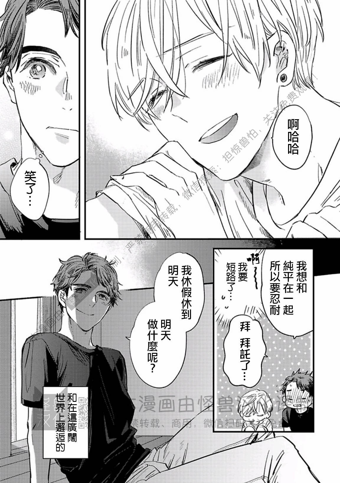 《银河唯一的蔷薇少年》漫画最新章节第08话免费下拉式在线观看章节第【27】张图片