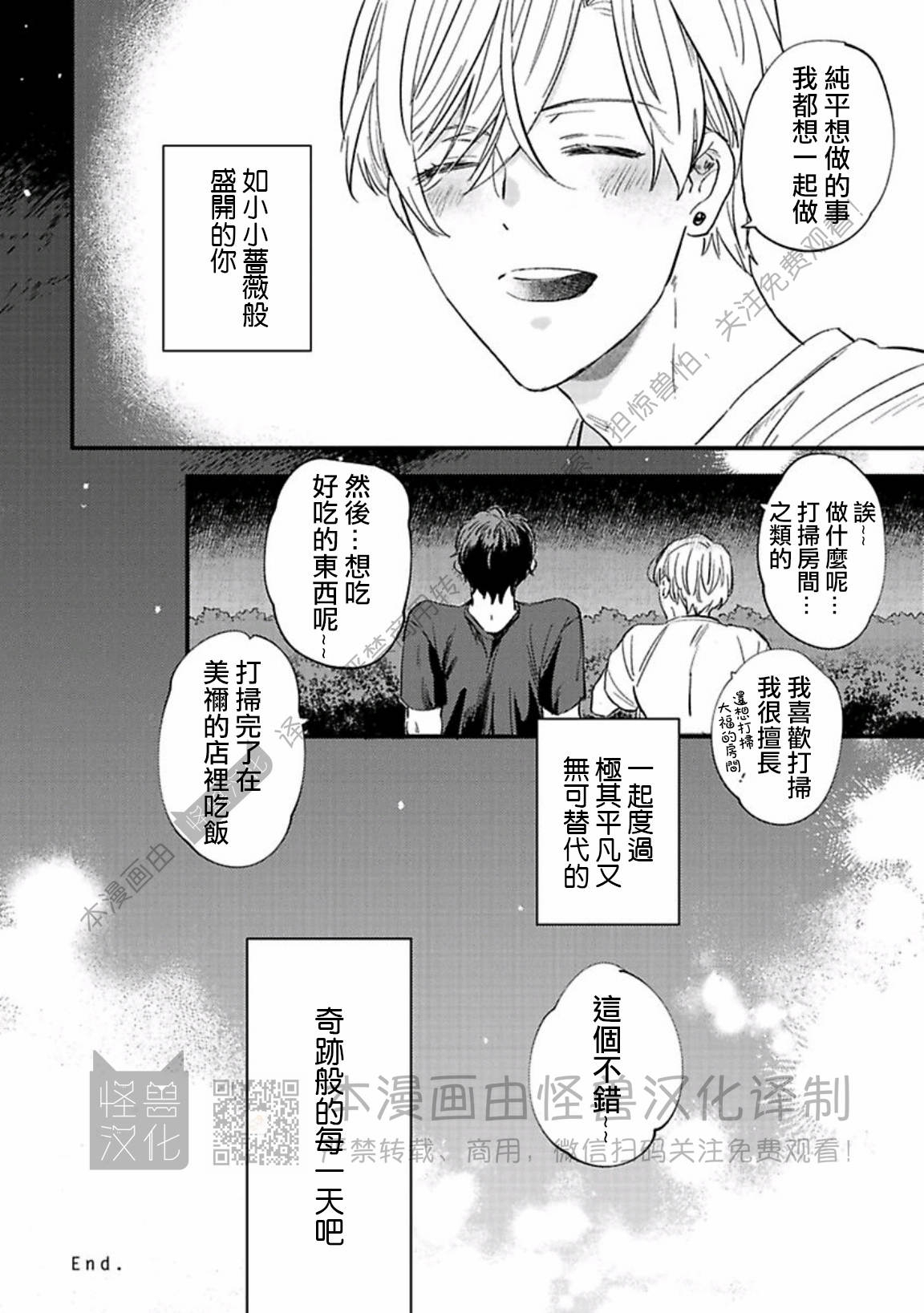 《银河唯一的蔷薇少年》漫画最新章节第08话免费下拉式在线观看章节第【28】张图片