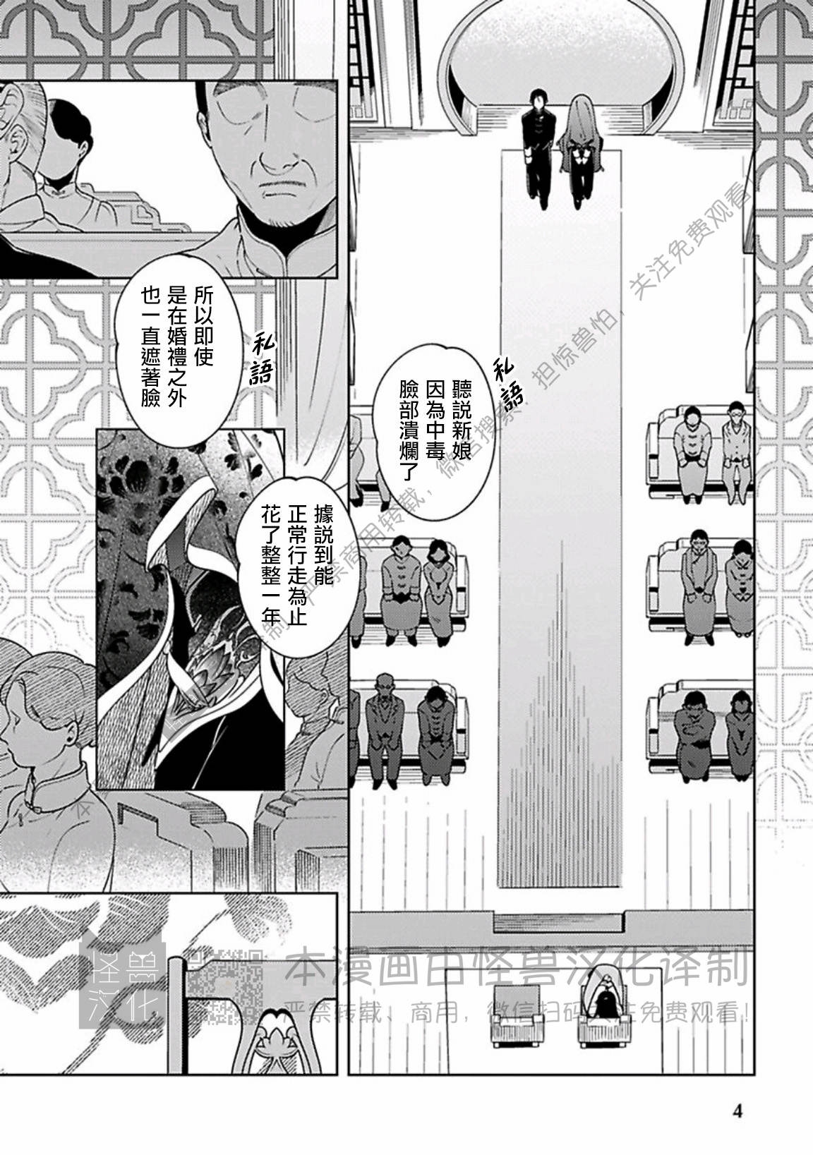 【僵尸和新娘[耽美]】漫画-（第01话）章节漫画下拉式图片-4.jpg