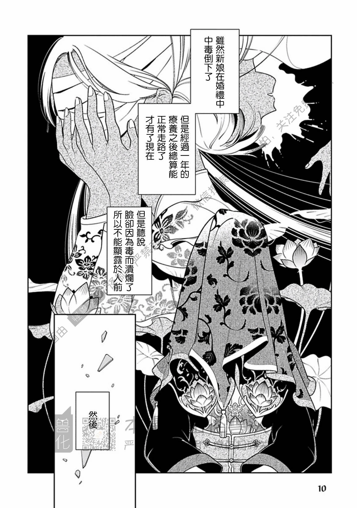 【僵尸和新娘[耽美]】漫画-（第01话）章节漫画下拉式图片-10.jpg