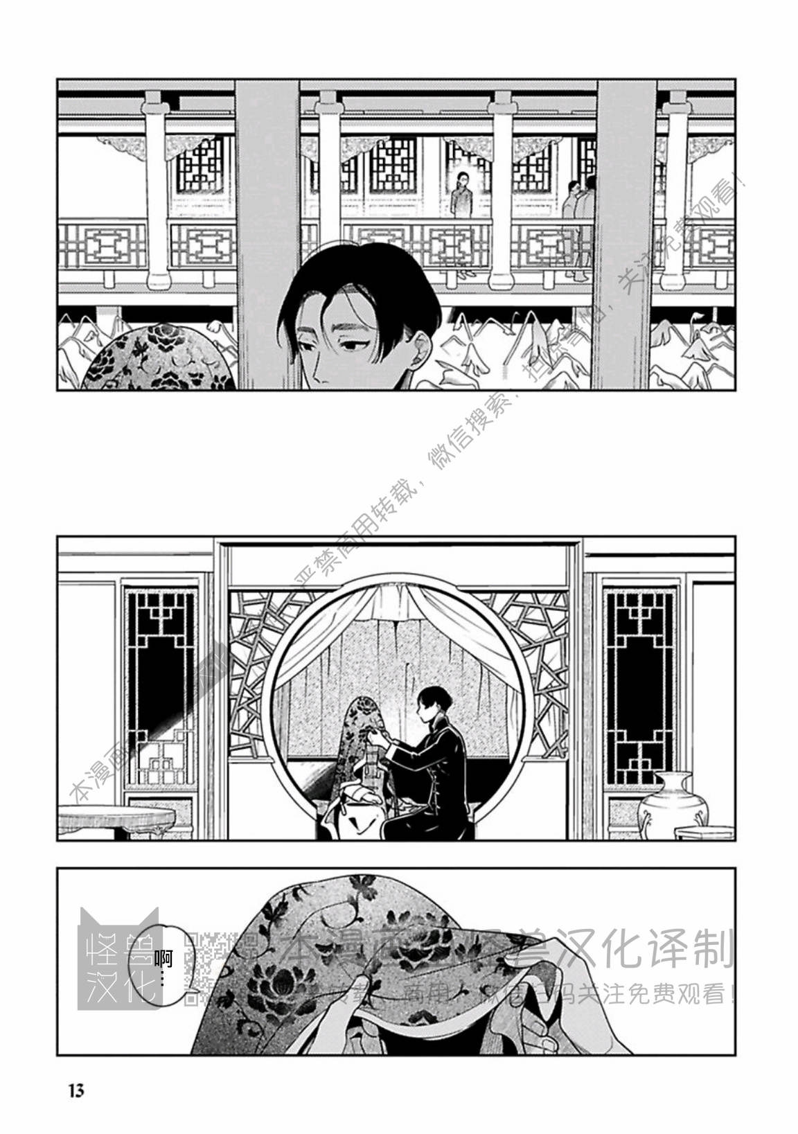 【僵尸和新娘[耽美]】漫画-（第01话）章节漫画下拉式图片-13.jpg