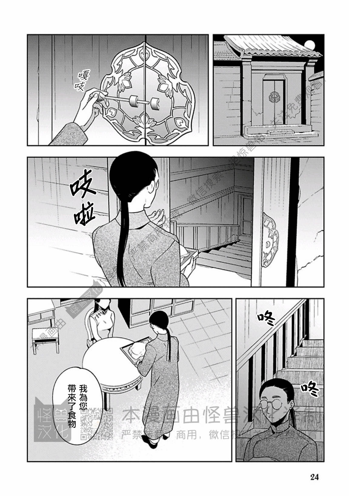 【僵尸和新娘[耽美]】漫画-（第01话）章节漫画下拉式图片-24.jpg