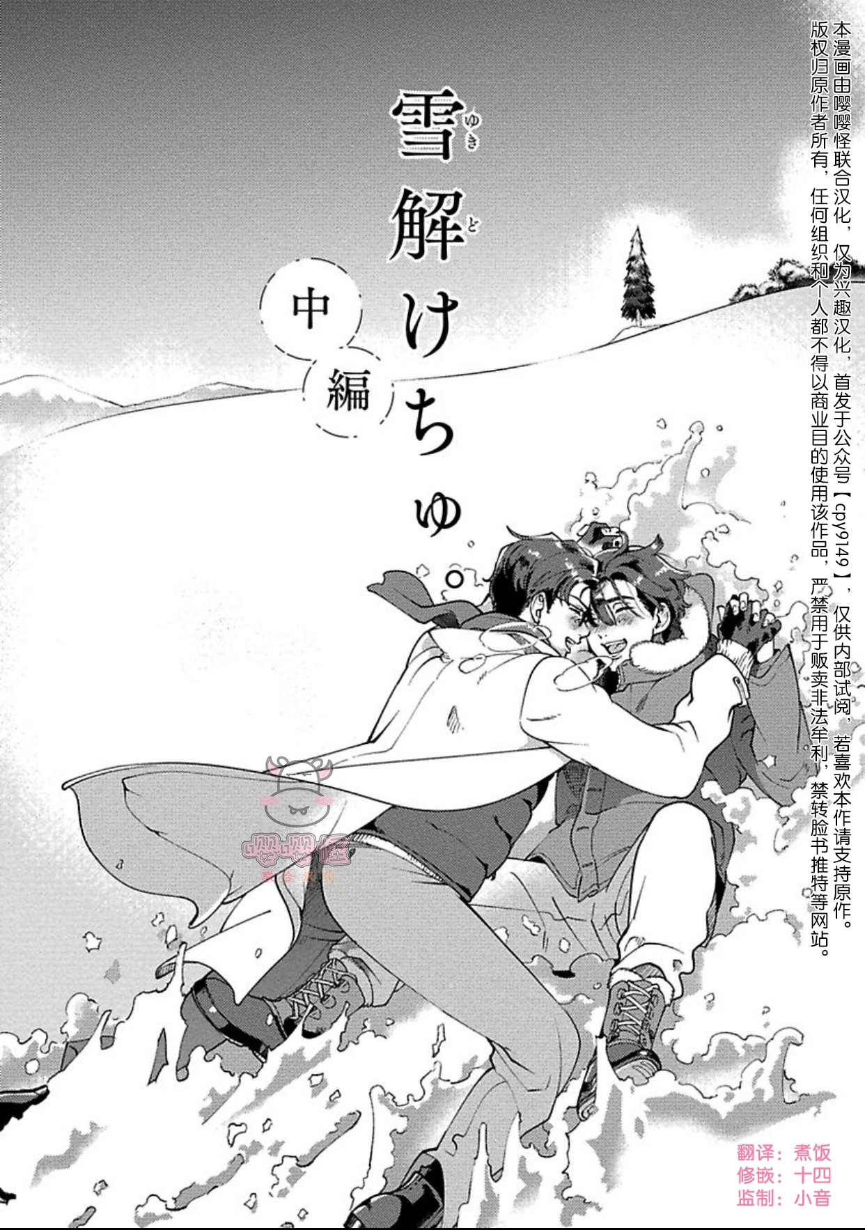 《雪融之吻》漫画最新章节第02话免费下拉式在线观看章节第【1】张图片