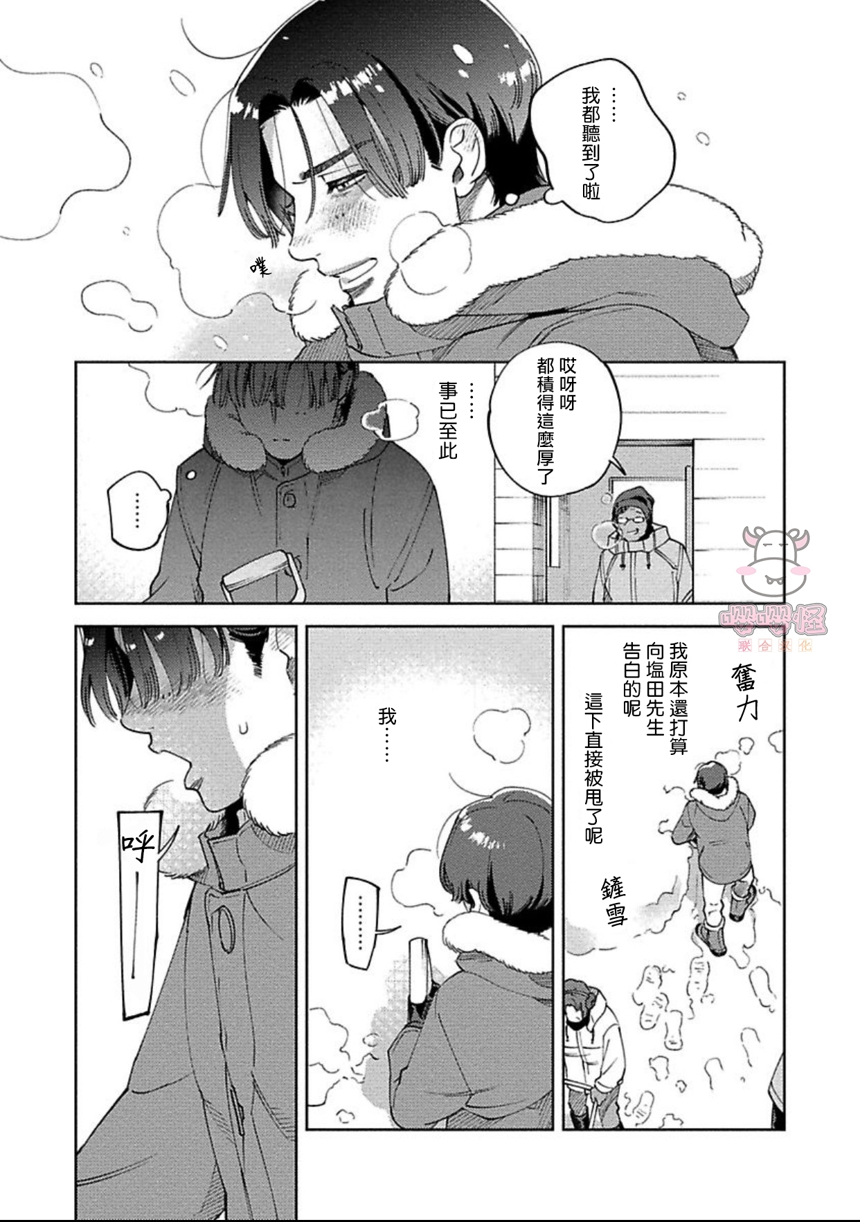 《雪融之吻》漫画最新章节第02话免费下拉式在线观看章节第【31】张图片