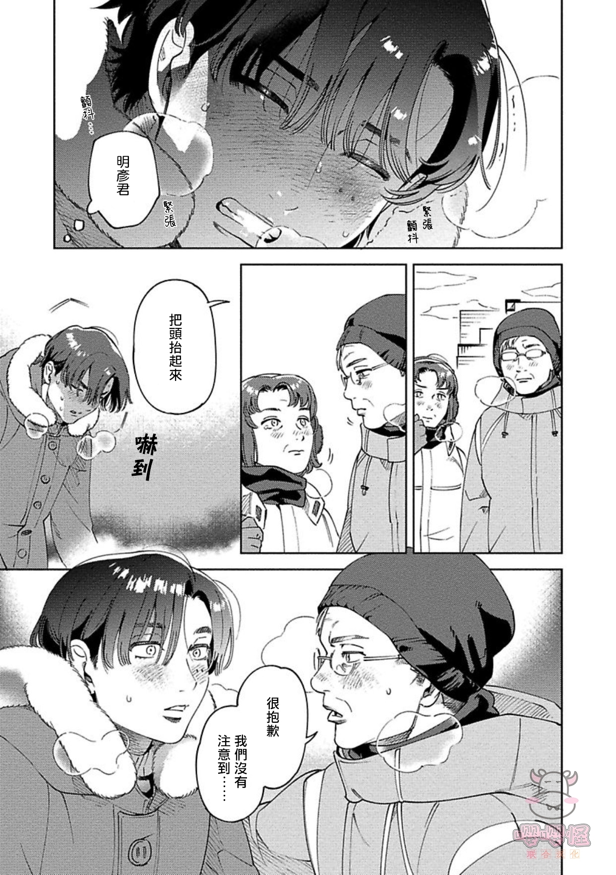 《雪融之吻》漫画最新章节第02话免费下拉式在线观看章节第【37】张图片