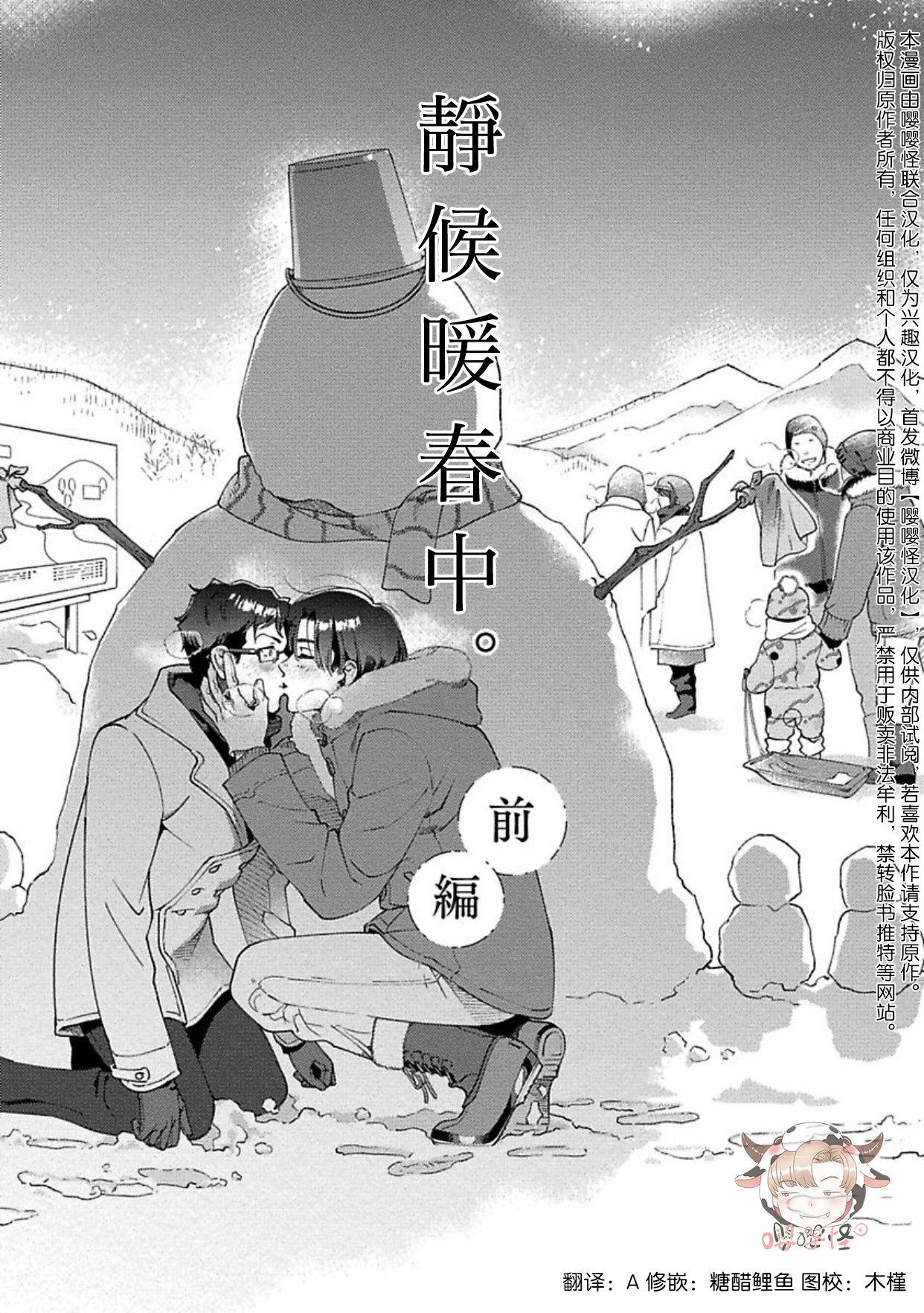 《雪融之吻》漫画最新章节第04话免费下拉式在线观看章节第【1】张图片