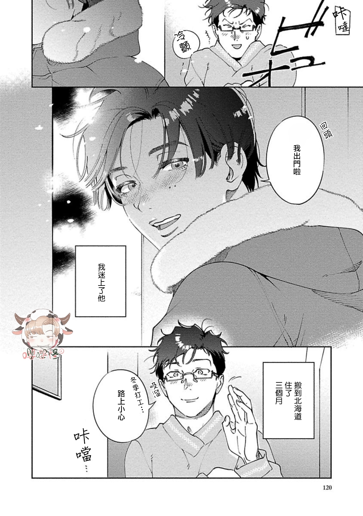 《雪融之吻》漫画最新章节第04话免费下拉式在线观看章节第【2】张图片