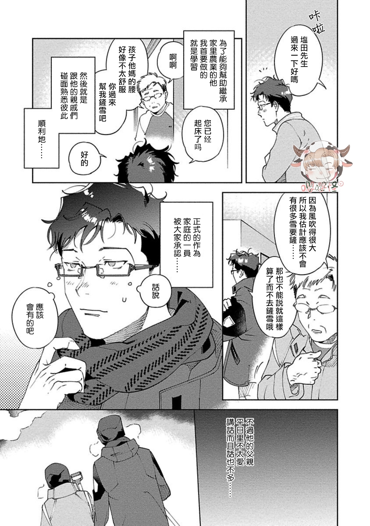 《雪融之吻》漫画最新章节第04话免费下拉式在线观看章节第【3】张图片