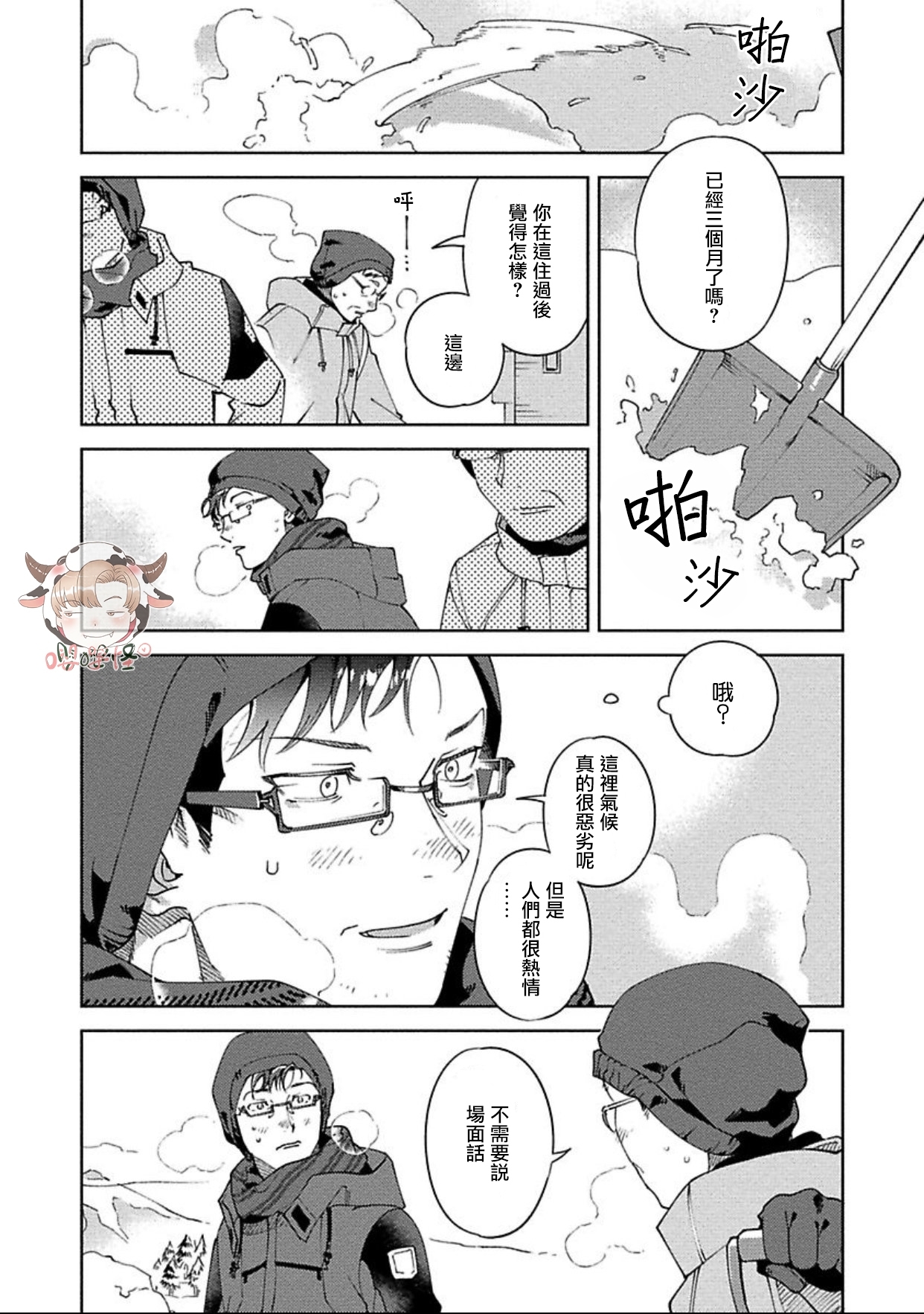 《雪融之吻》漫画最新章节第04话免费下拉式在线观看章节第【4】张图片