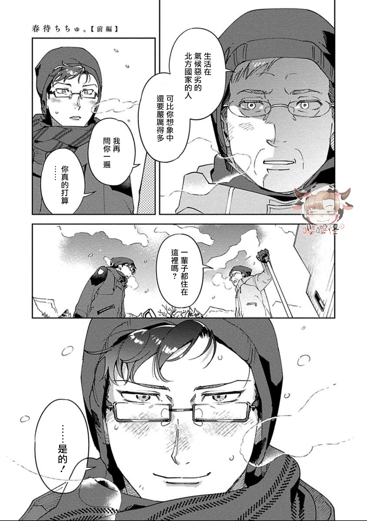 《雪融之吻》漫画最新章节第04话免费下拉式在线观看章节第【5】张图片